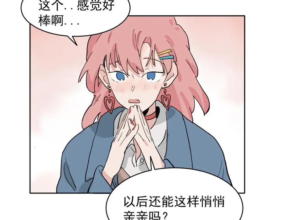 《关于被班上绿茶威胁那件事》30 第23页