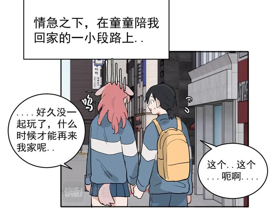 《关于被班上绿茶威胁那件事》30 第14页