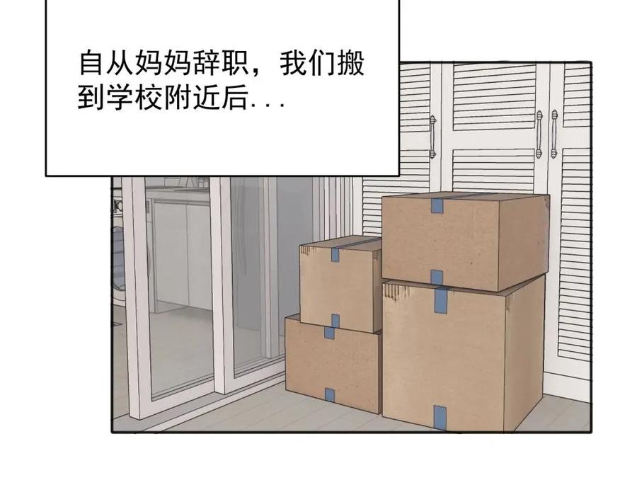 《关于被班上绿茶威胁那件事》30 第9页