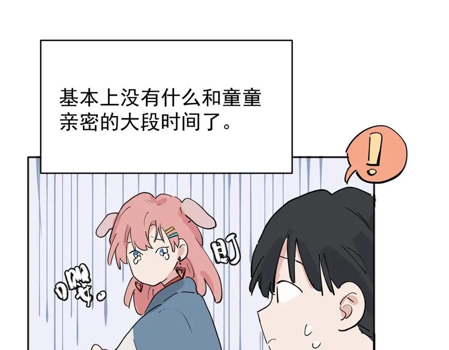 《关于被班上绿茶威胁那件事》30 第11页