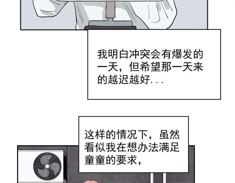 《关于被班上绿茶威胁那件事》30 第21页