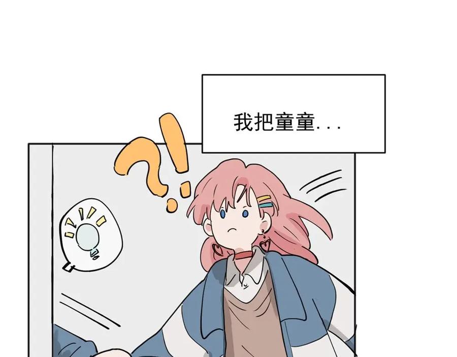 《关于被班上绿茶威胁那件事》30 第15页