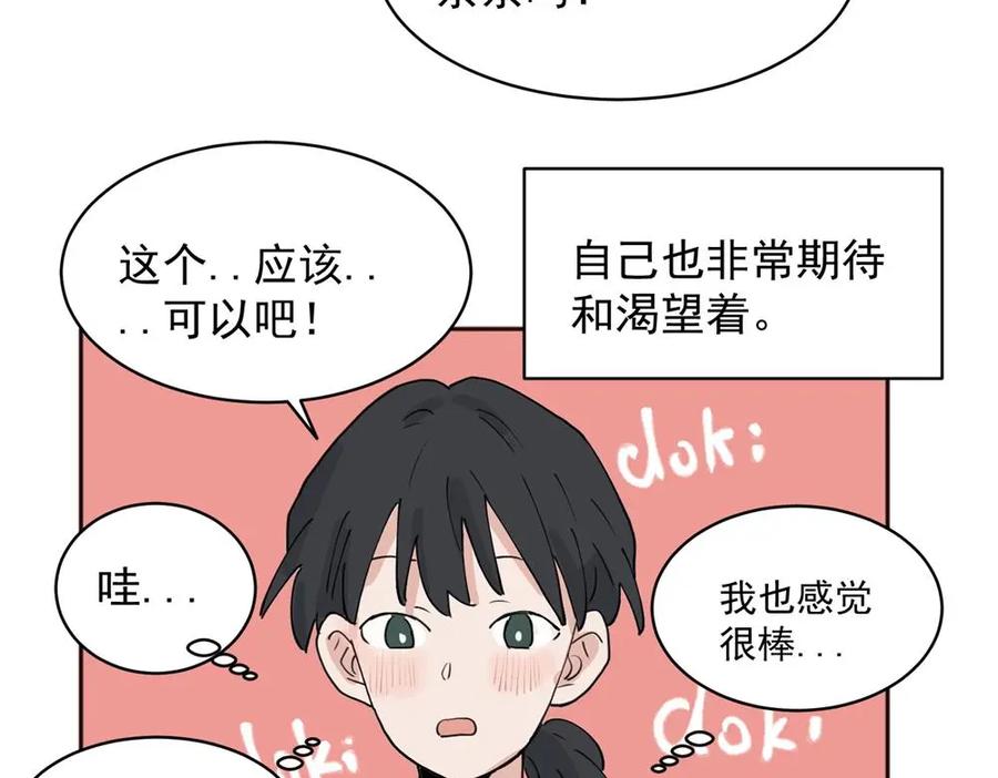 《关于被班上绿茶威胁那件事》30 第24页