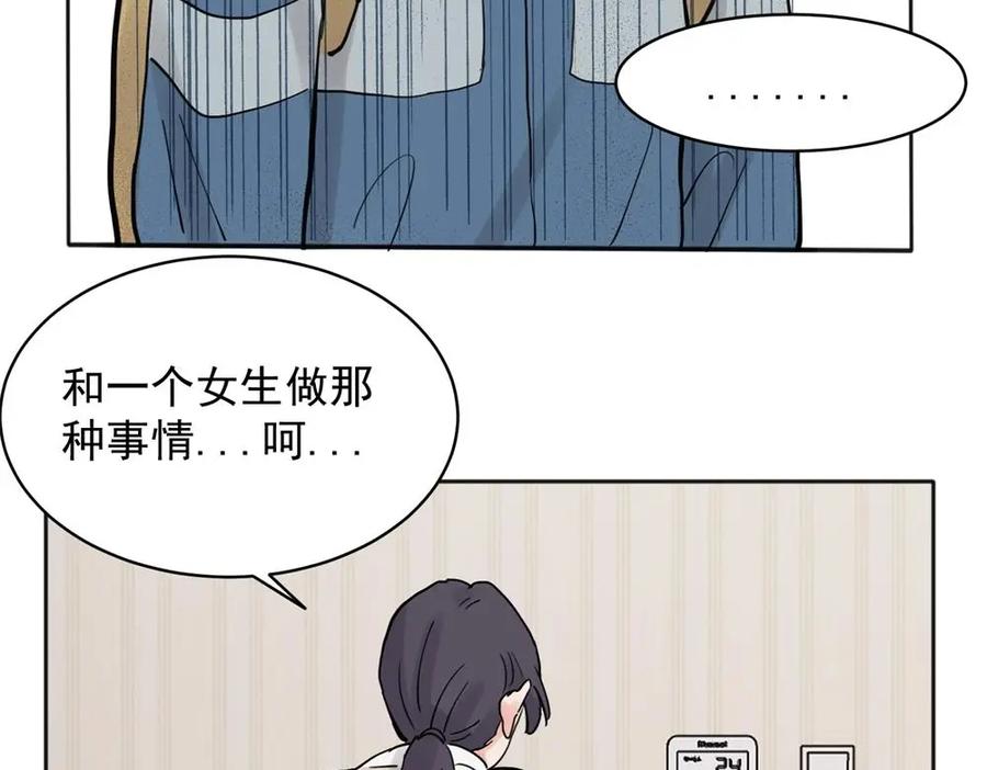 《关于被班上绿茶威胁那件事》31 第23页