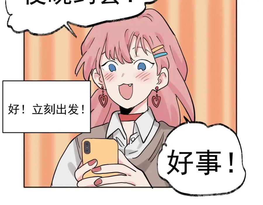 《关于被班上绿茶威胁那件事》31 第41页