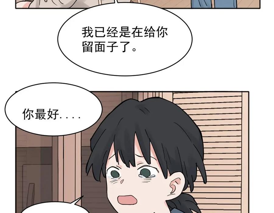 《关于被班上绿茶威胁那件事》31 第32页