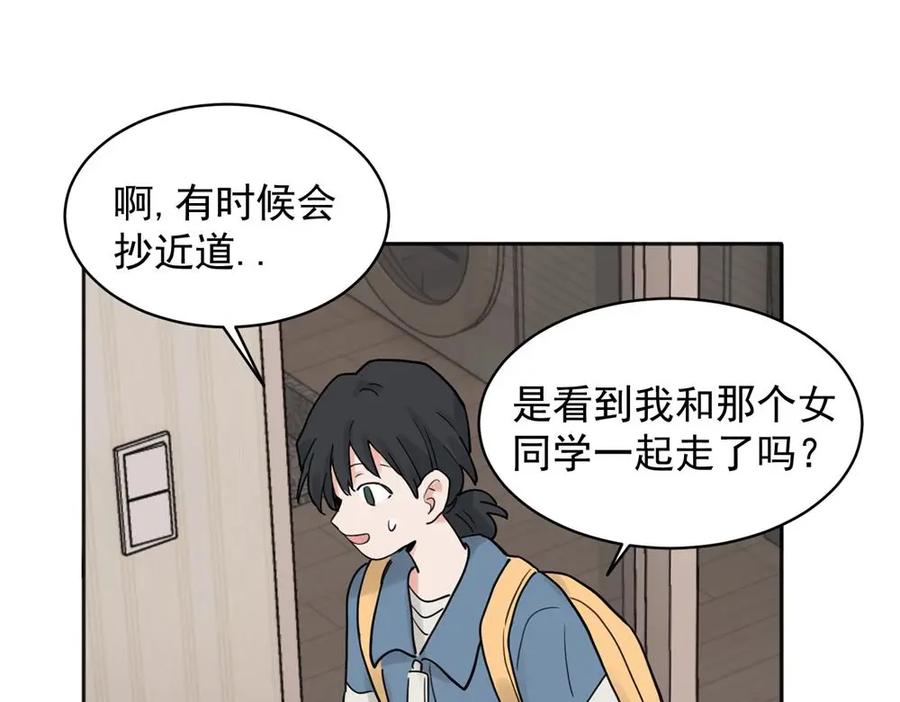 《关于被班上绿茶威胁那件事》31 第19页