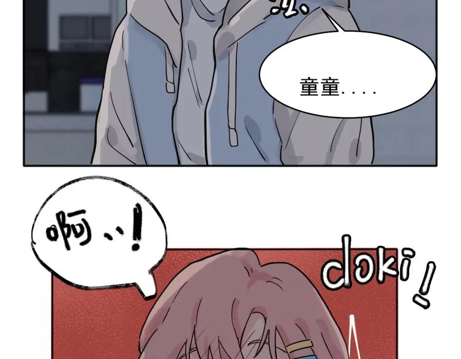 《关于被班上绿茶威胁那件事》31 第47页
