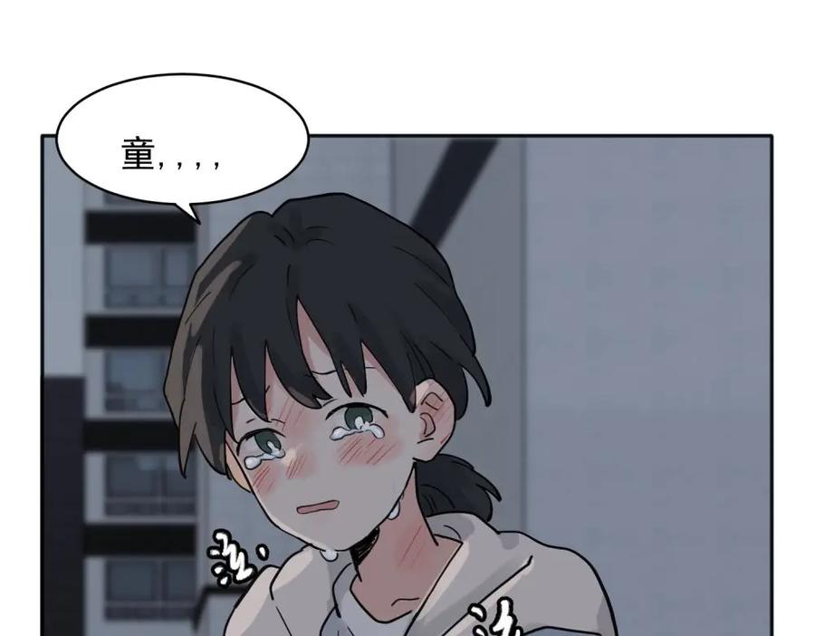 《关于被班上绿茶威胁那件事》31 第46页