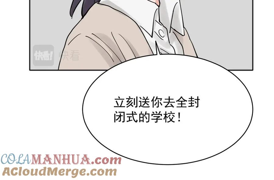 《关于被班上绿茶威胁那件事》31 第27页