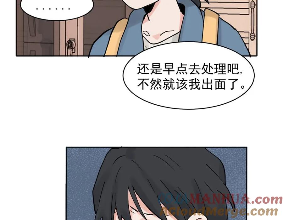 《关于被班上绿茶威胁那件事》31 第33页