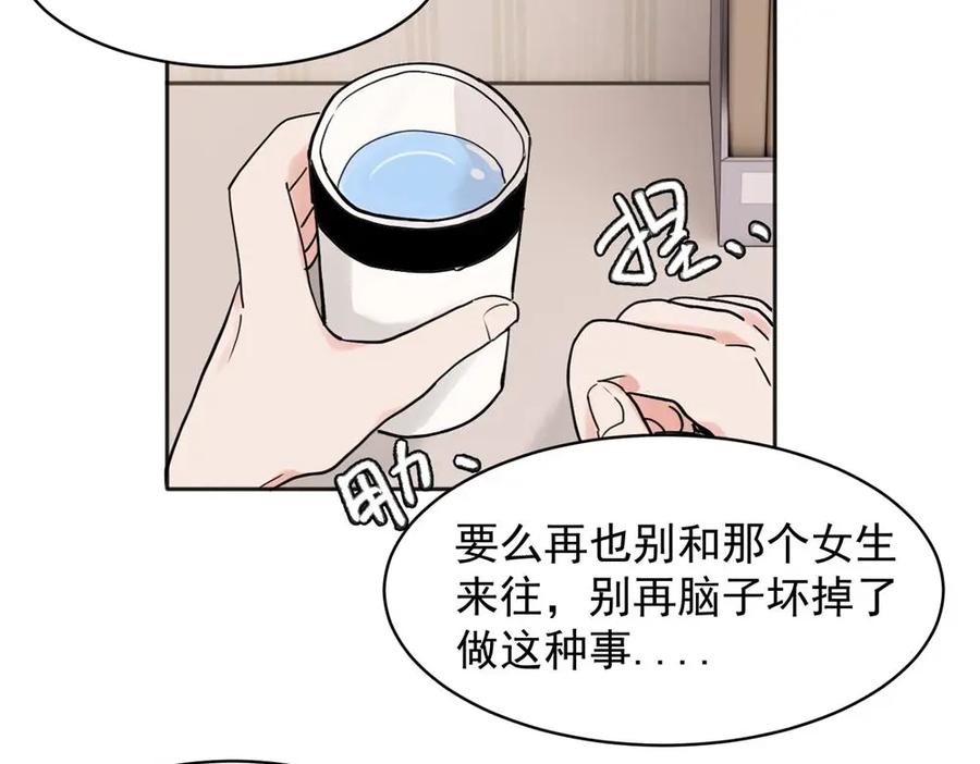 《关于被班上绿茶威胁那件事》31 第25页