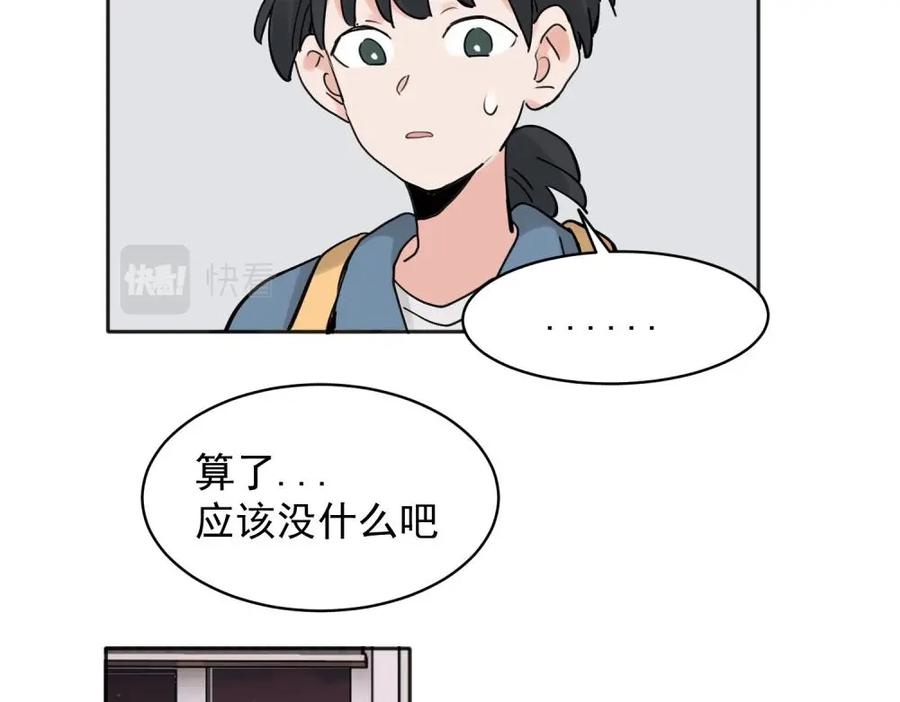 《关于被班上绿茶威胁那件事》31 第4页