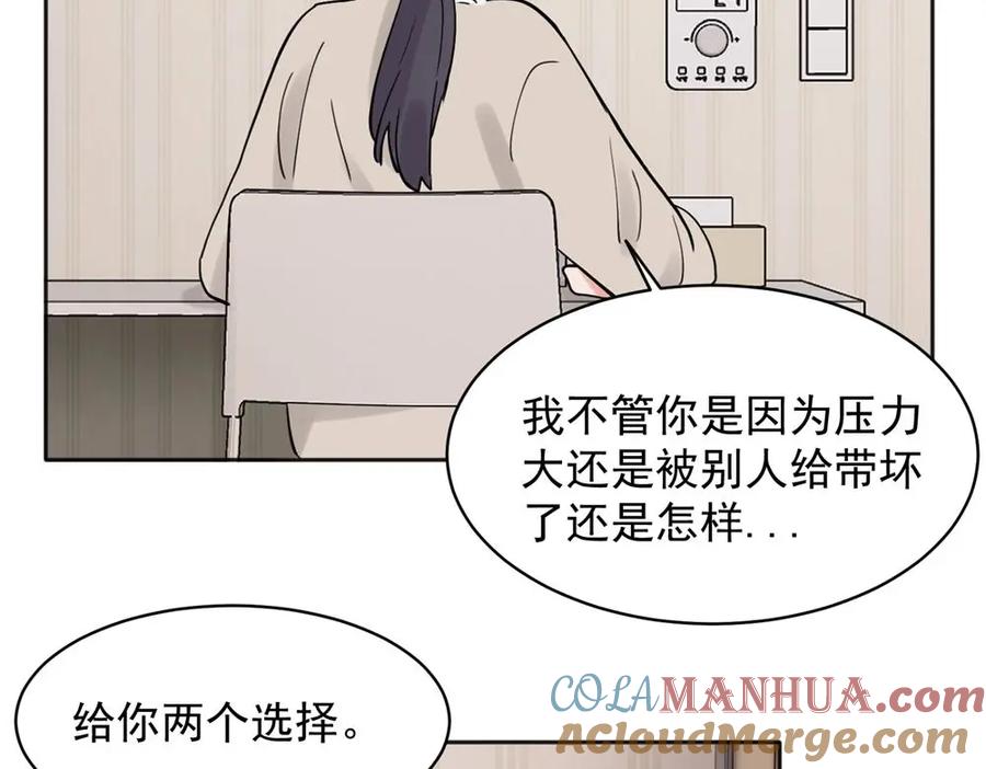 《关于被班上绿茶威胁那件事》31 第24页