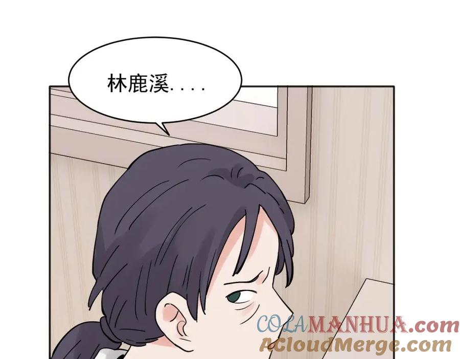 《关于被班上绿茶威胁那件事》31 第12页