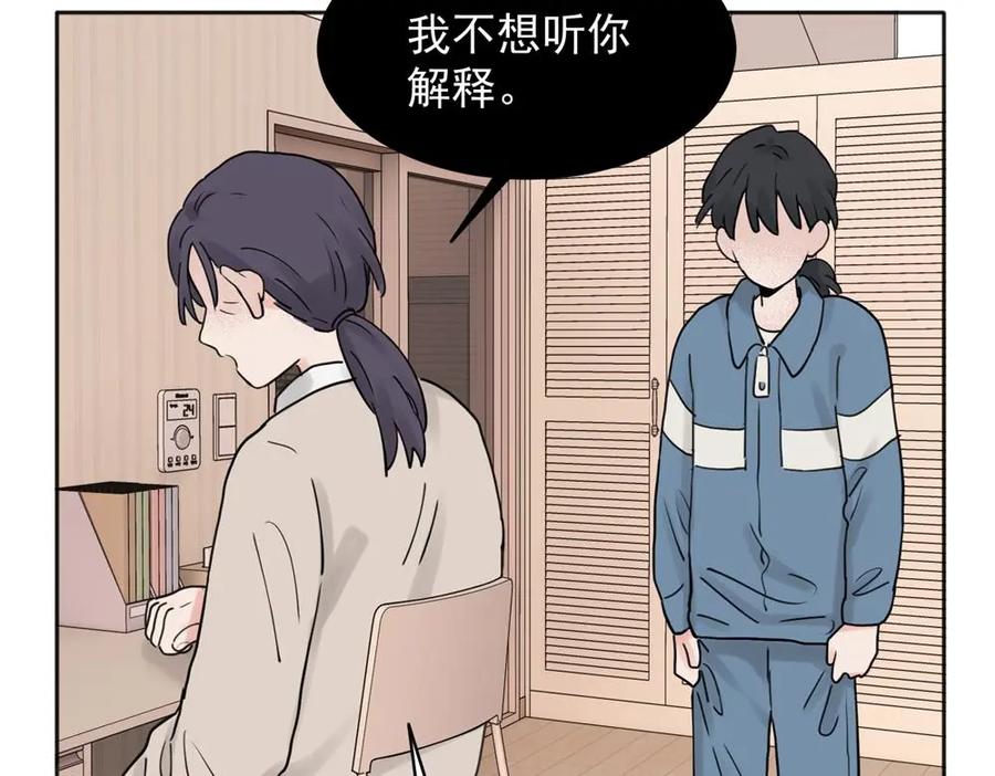 《关于被班上绿茶威胁那件事》31 第31页