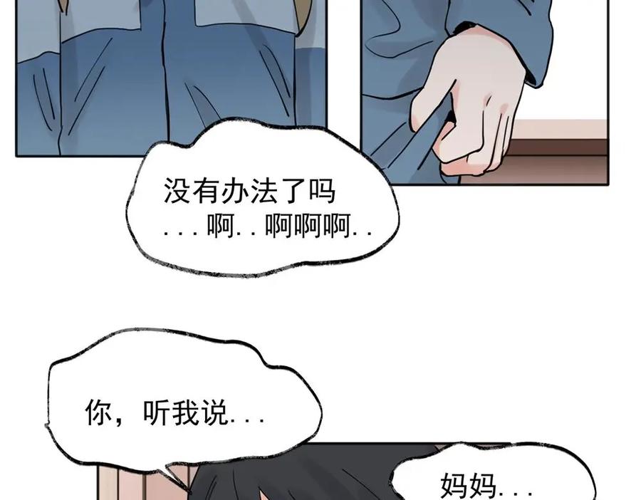 《关于被班上绿茶威胁那件事》31 第29页