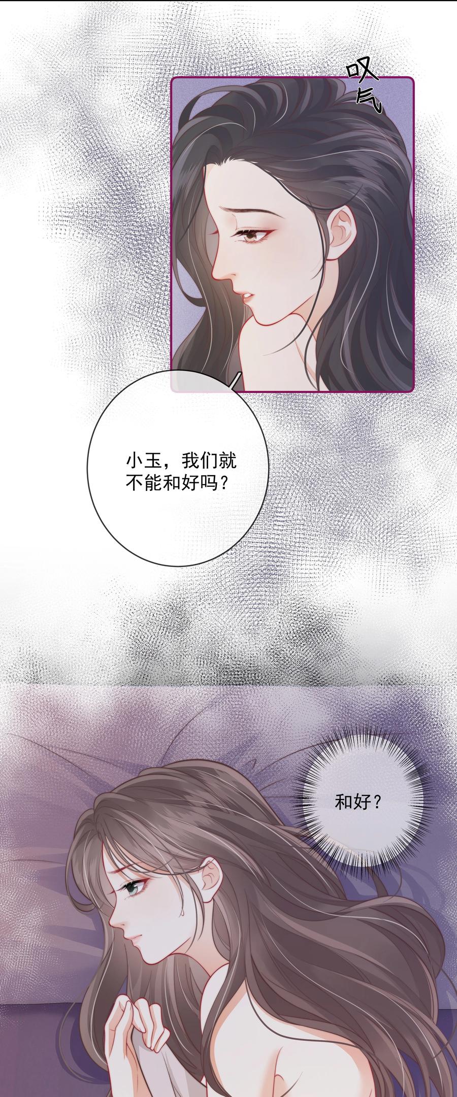 《疾风吻月光》029 就不能和好吗？ 第18页