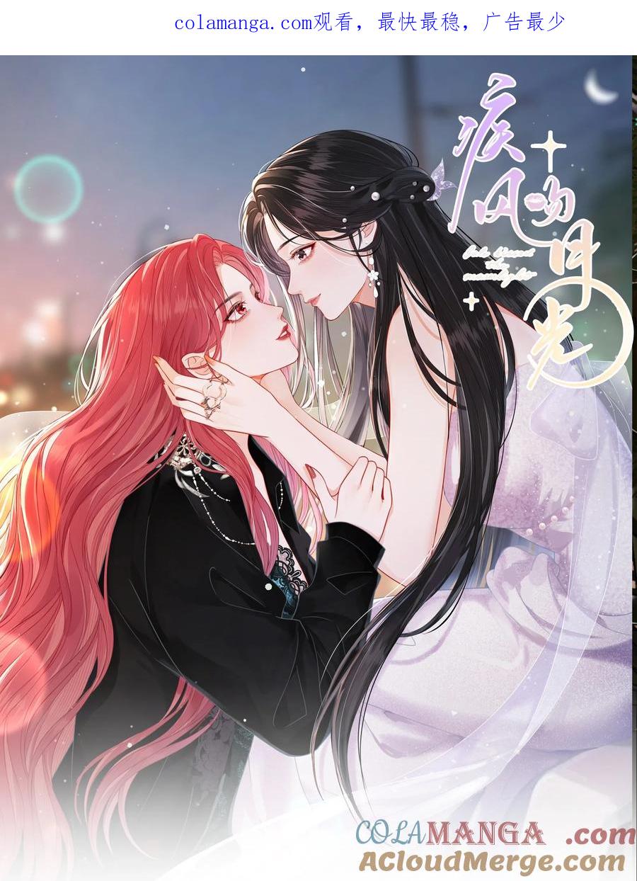 《疾风吻月光》029 就不能和好吗？ 第1页