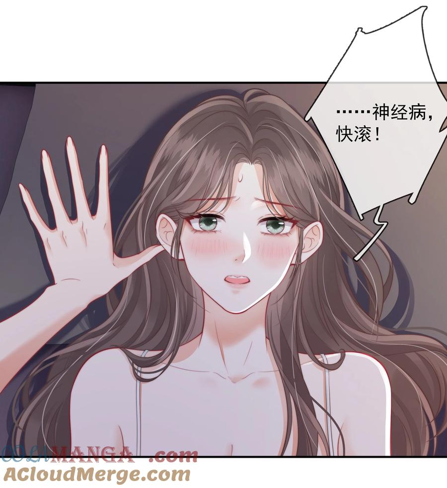 《疾风吻月光》029 就不能和好吗？ 第9页