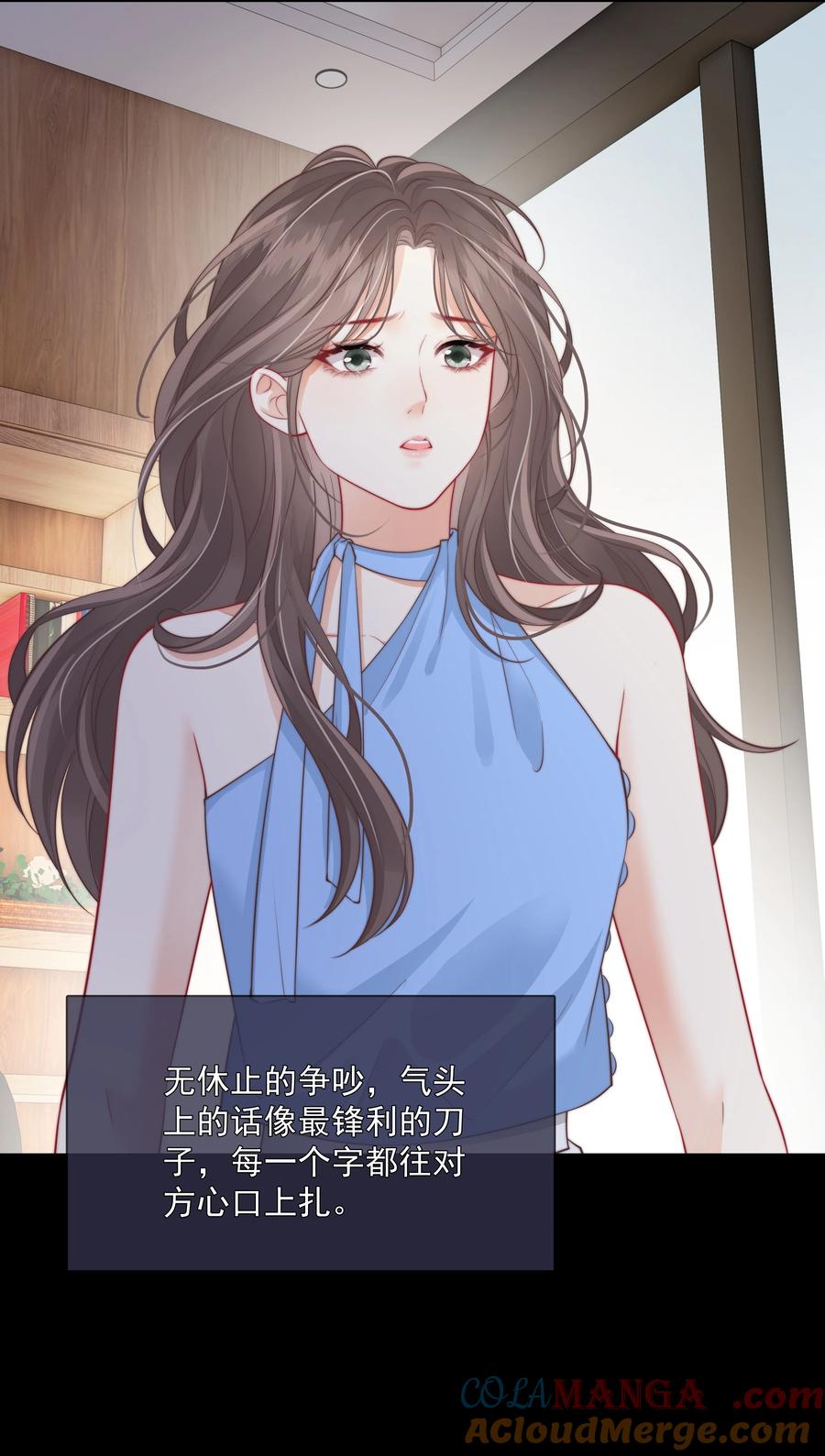 《疾风吻月光》029 就不能和好吗？ 第21页