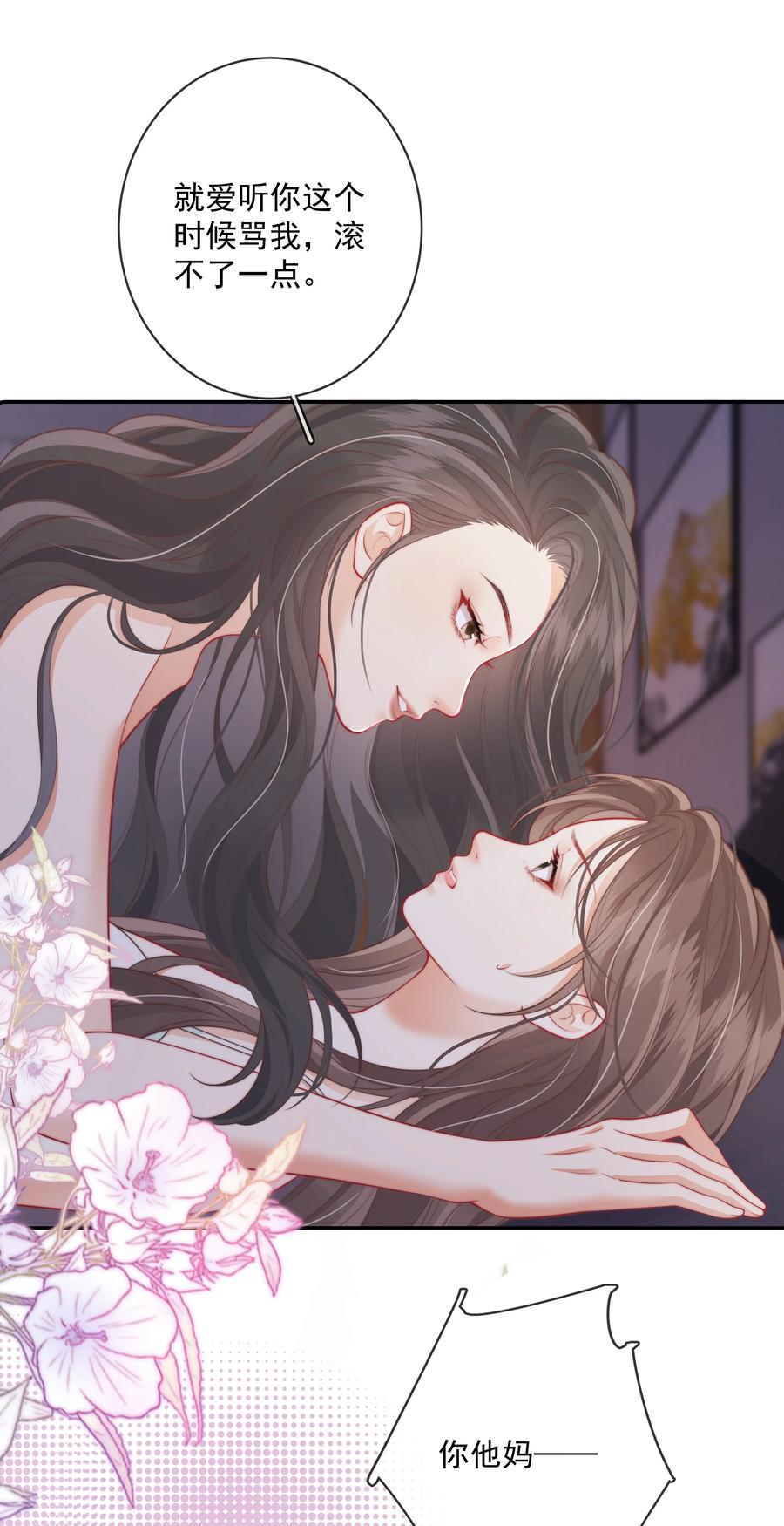 《疾风吻月光》029 就不能和好吗？ 第10页