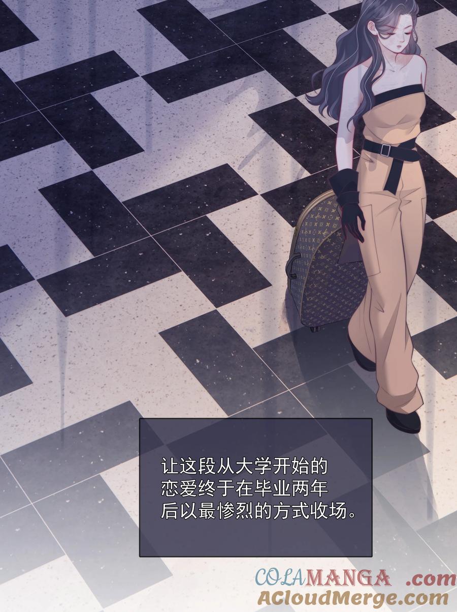 《疾风吻月光》029 就不能和好吗？ 第25页
