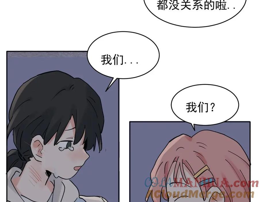 《关于被班上绿茶威胁那件事》32 第7页