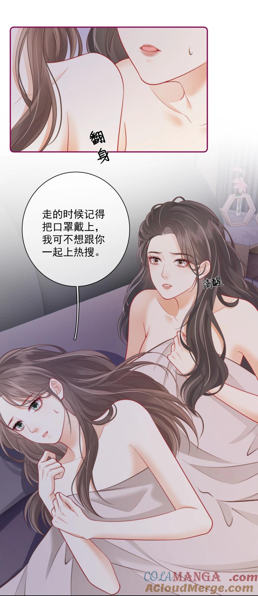 《疾风吻月光》029 就不能和好吗？ 第17页