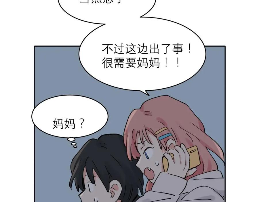 《关于被班上绿茶威胁那件事》32 第36页