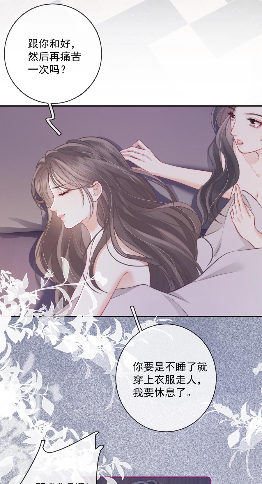 《疾风吻月光》029 就不能和好吗？ 第26页