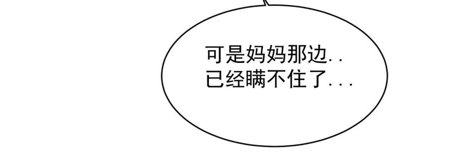 《关于被班上绿茶威胁那件事》32 第29页