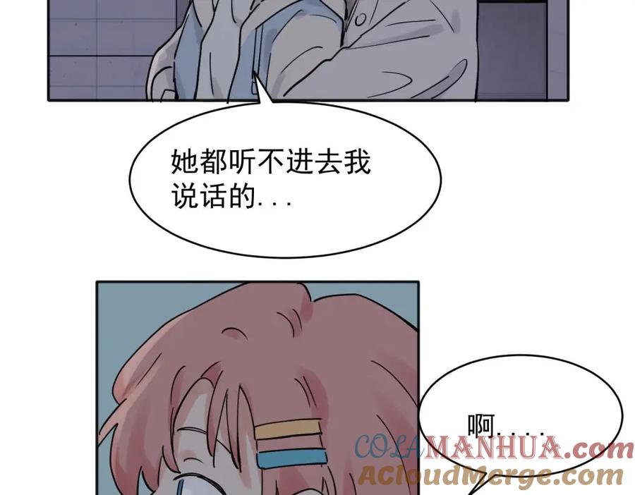 《关于被班上绿茶威胁那件事》32 第31页