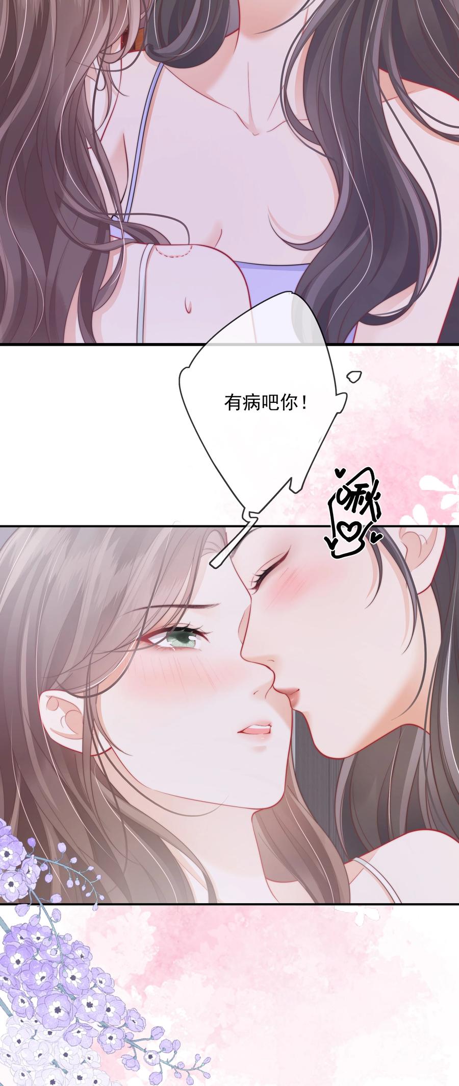 《疾风吻月光》029 就不能和好吗？ 第6页