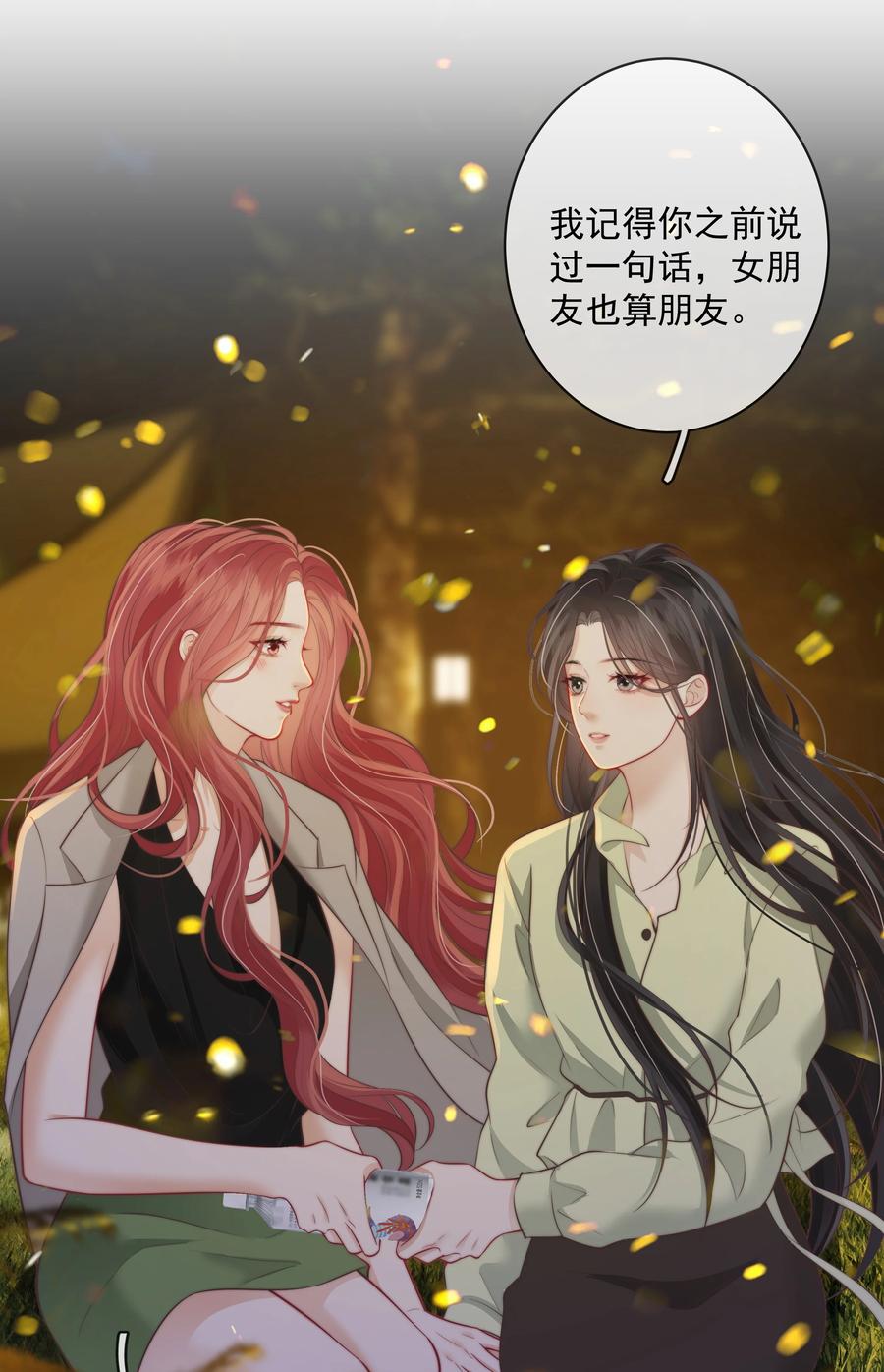 《疾风吻月光》029 就不能和好吗？ 第34页