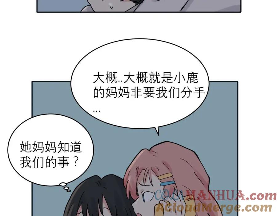 《关于被班上绿茶威胁那件事》32 第37页