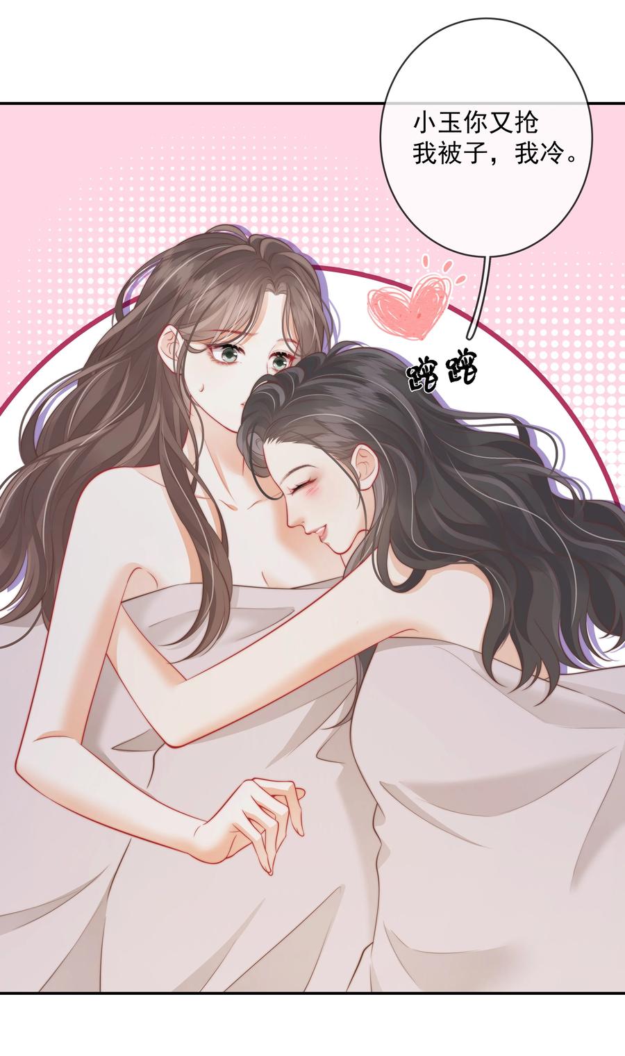 《疾风吻月光》029 就不能和好吗？ 第16页