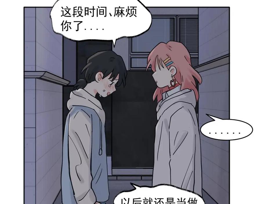 《关于被班上绿茶威胁那件事》32 第18页
