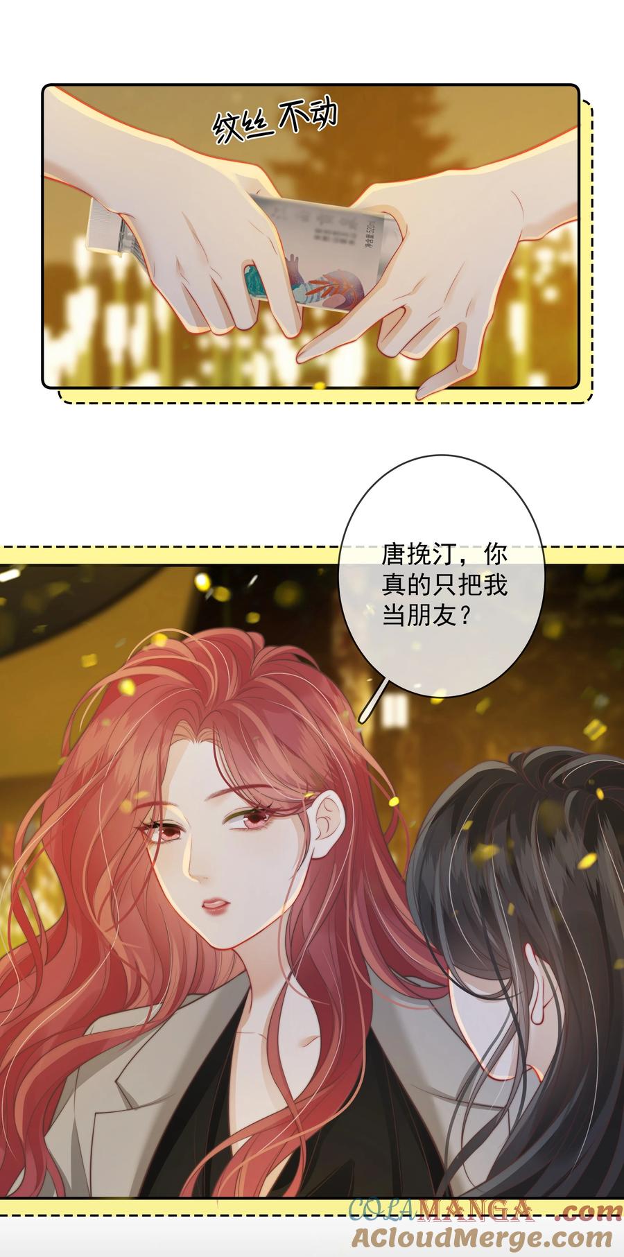 《疾风吻月光》029 就不能和好吗？ 第33页