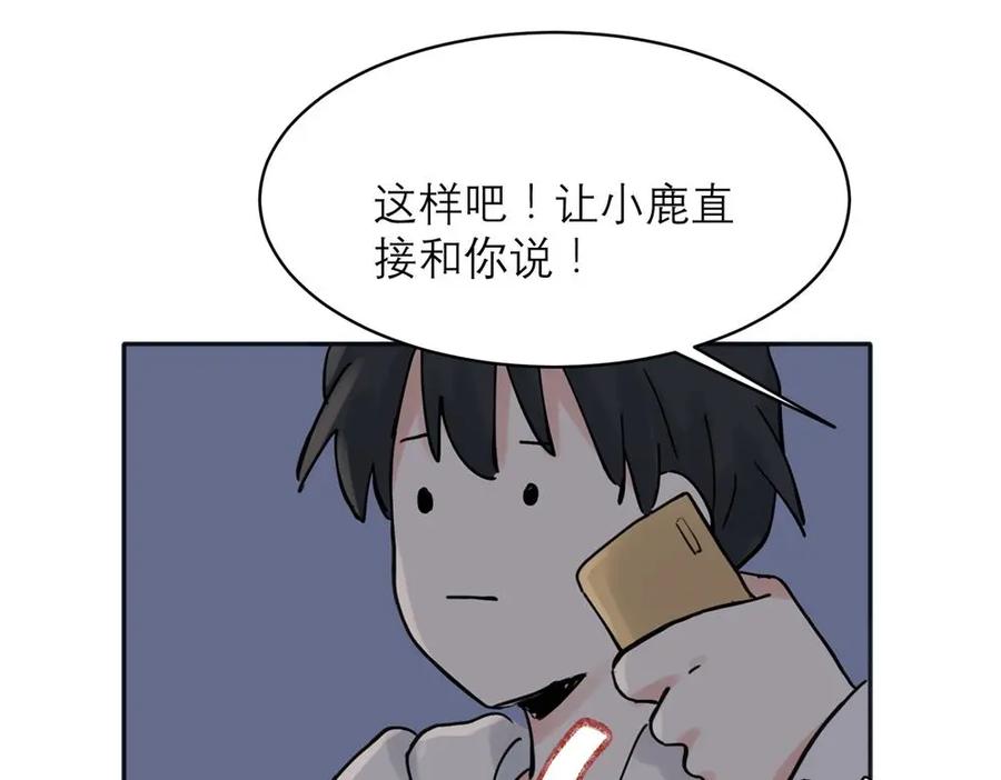 《关于被班上绿茶威胁那件事》32 第39页