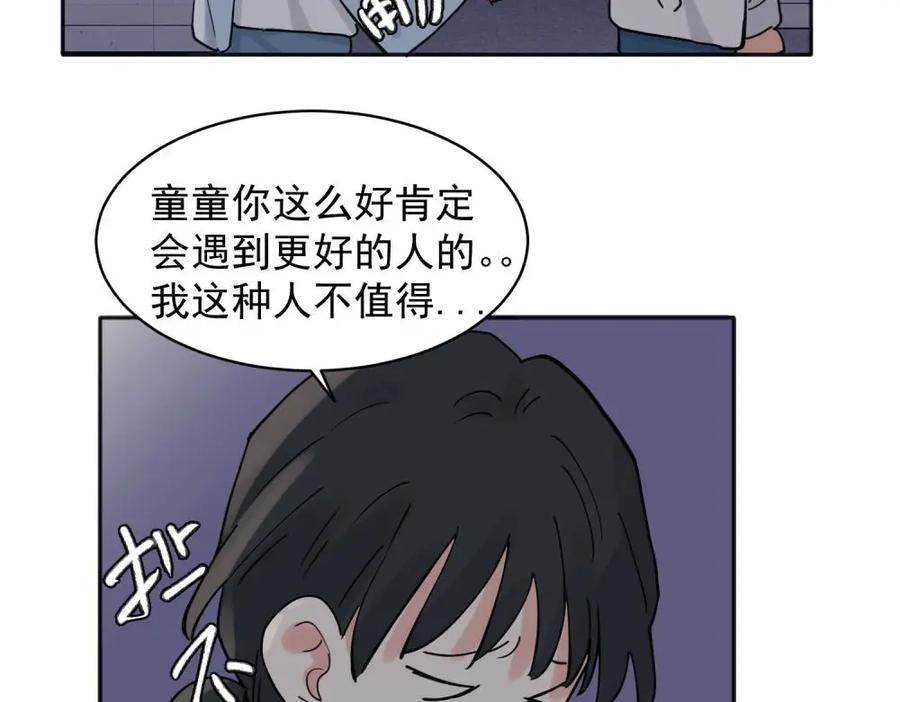 《关于被班上绿茶威胁那件事》32 第23页