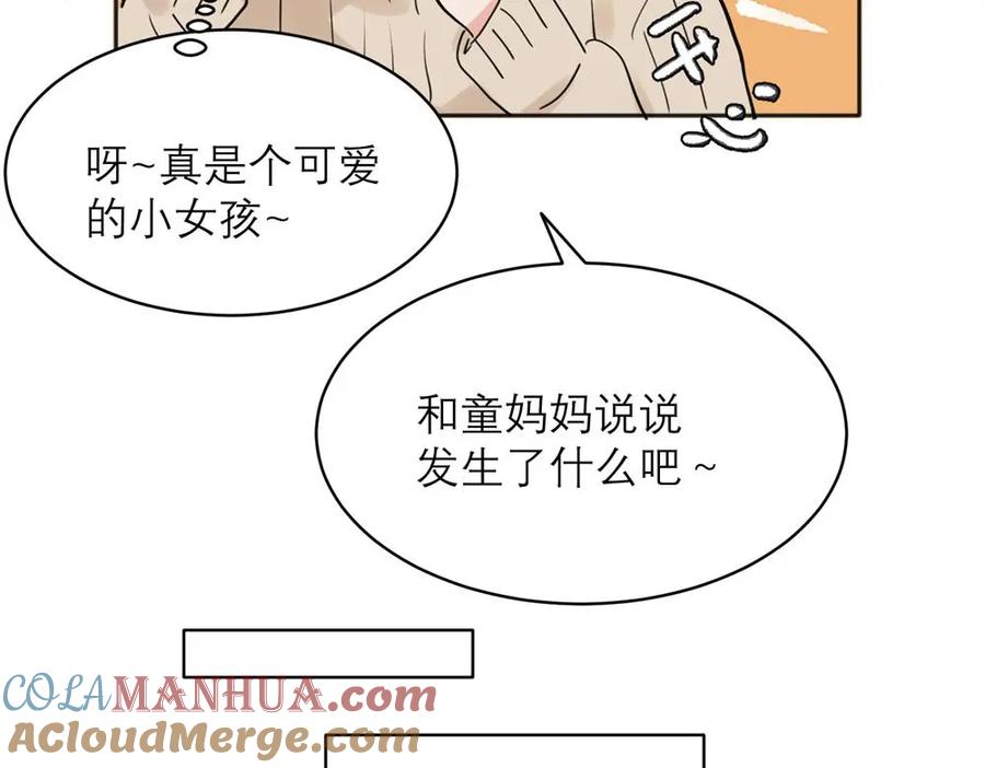 《关于被班上绿茶威胁那件事》32 第43页