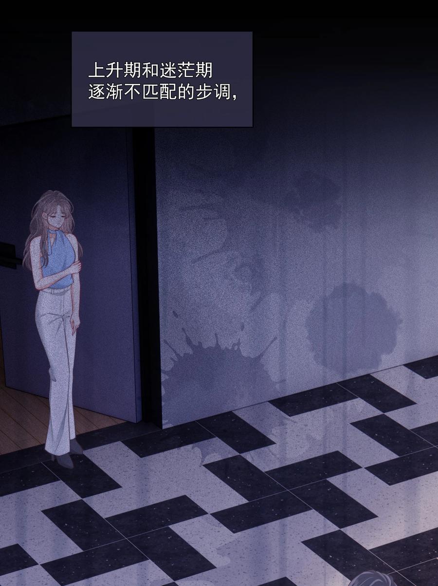 《疾风吻月光》029 就不能和好吗？ 第24页