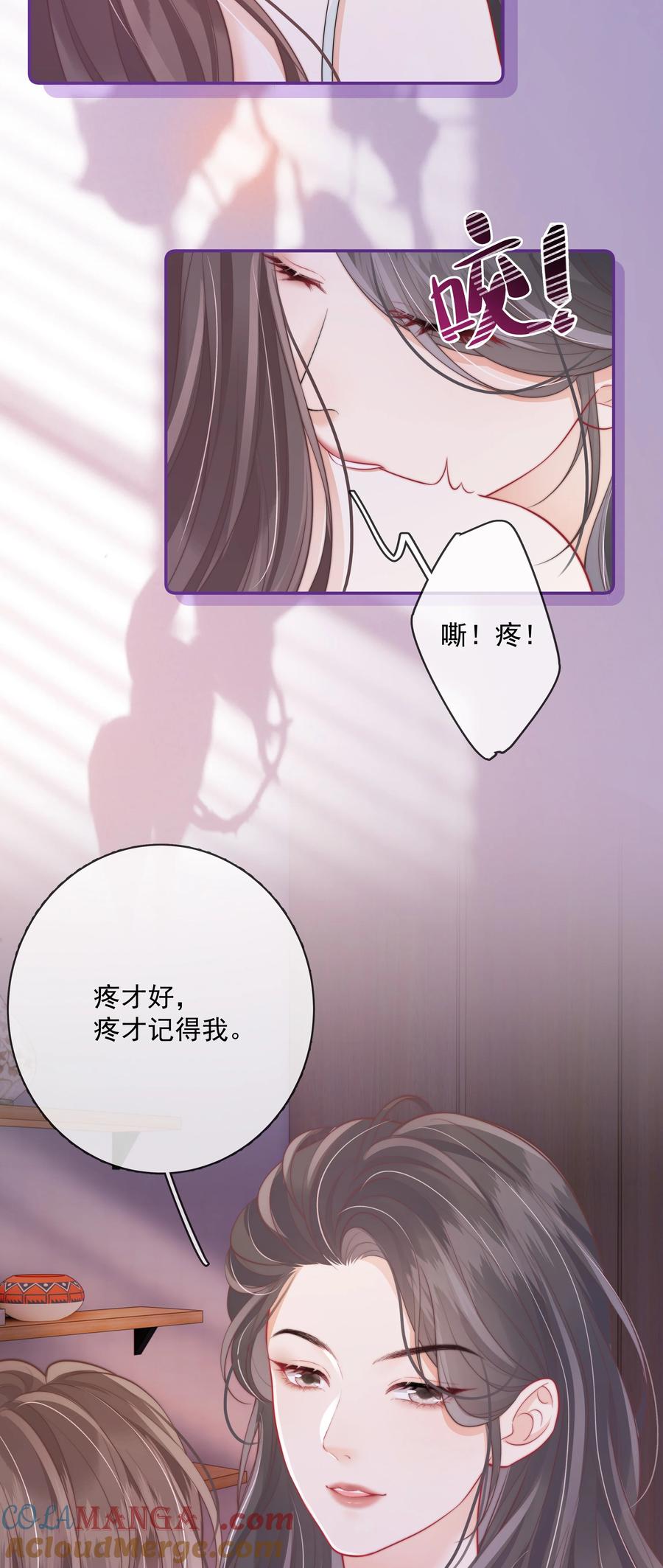《疾风吻月光》029 就不能和好吗？ 第5页