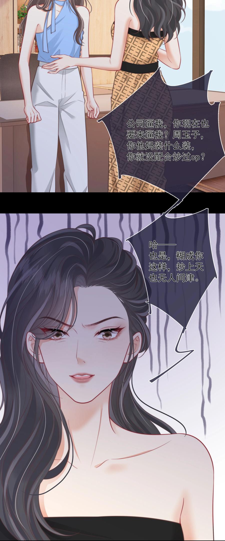 《疾风吻月光》029 就不能和好吗？ 第20页