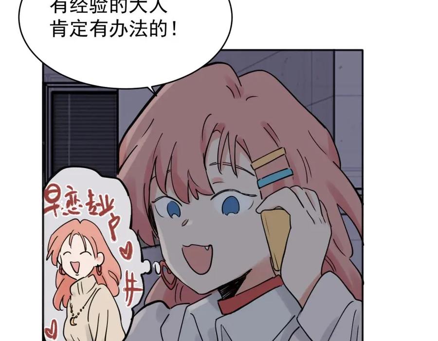 《关于被班上绿茶威胁那件事》32 第33页