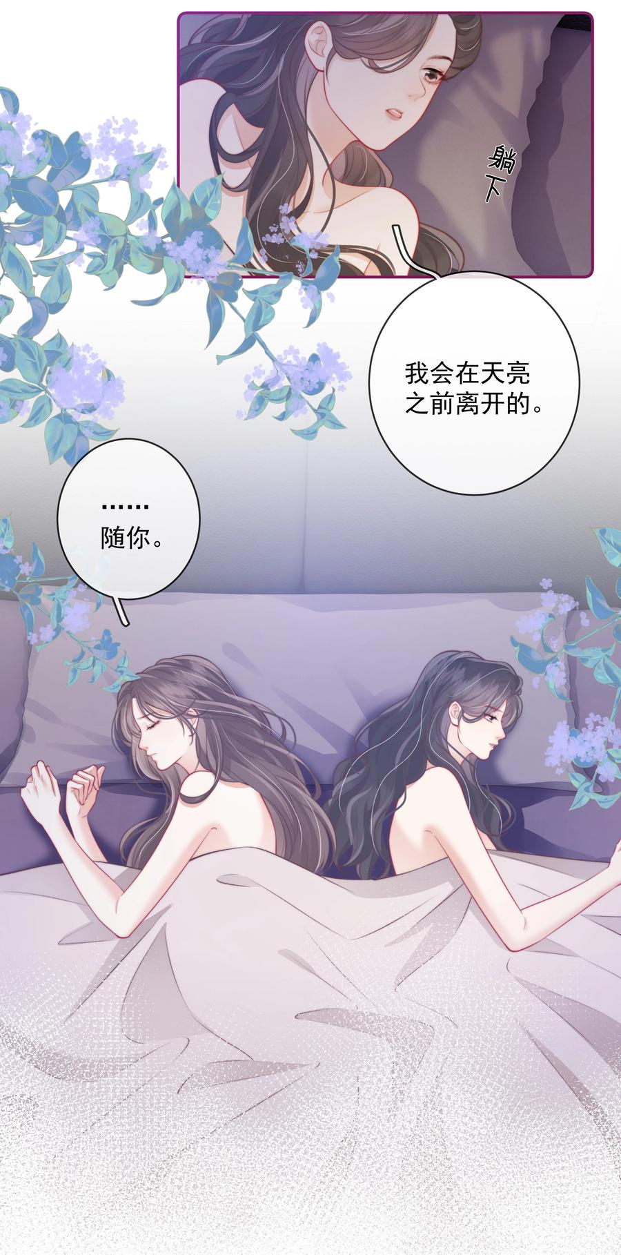 《疾风吻月光》029 就不能和好吗？ 第28页