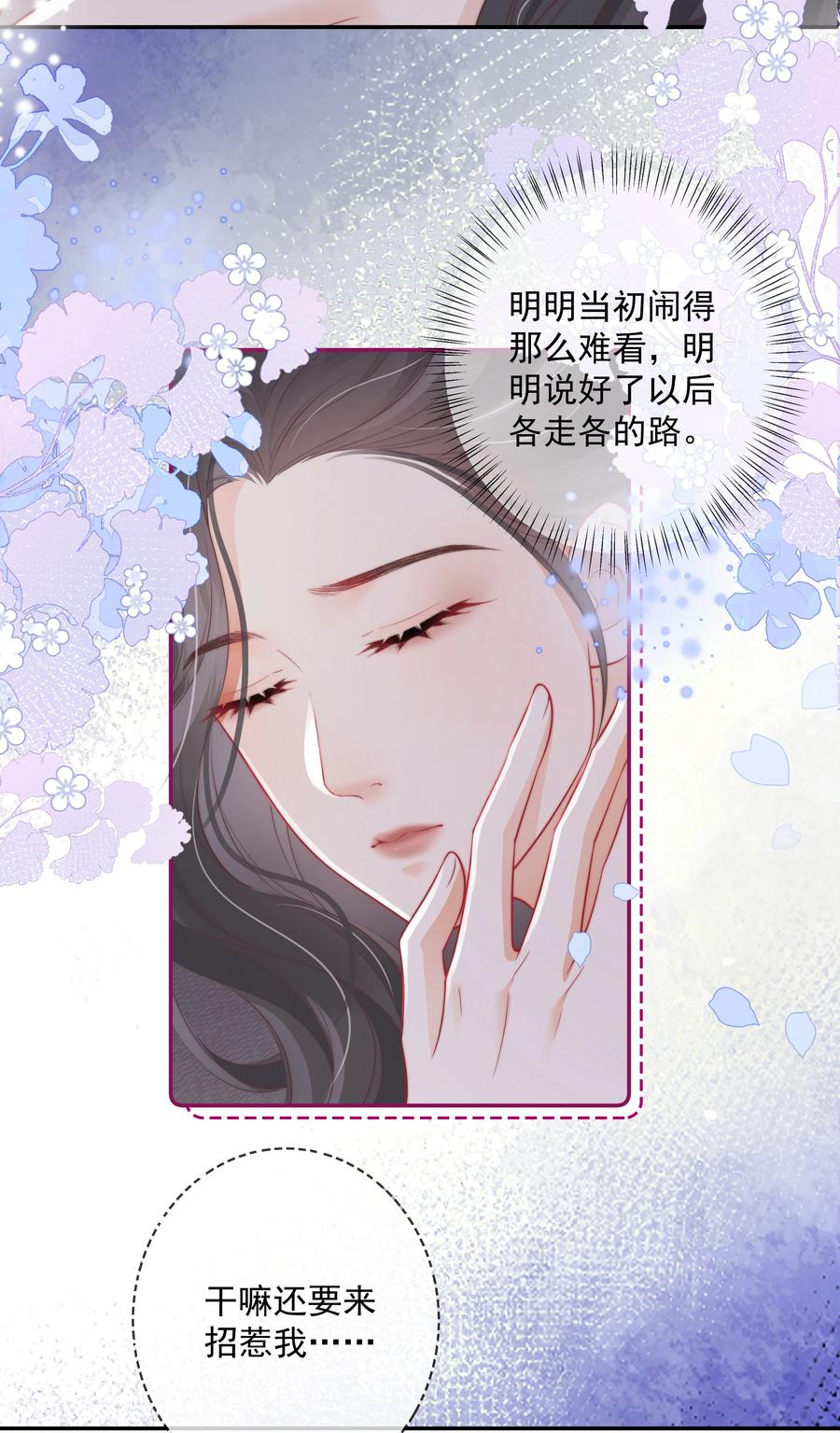 《疾风吻月光》029 就不能和好吗？ 第14页