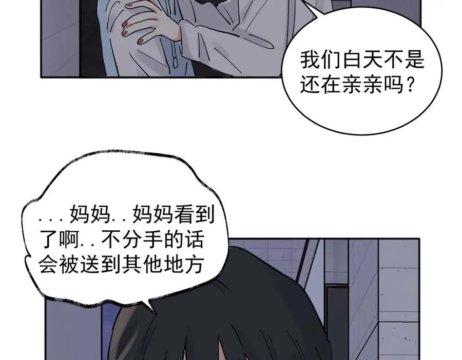 《关于被班上绿茶威胁那件事》32 第12页