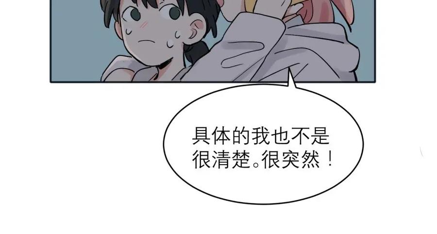 《关于被班上绿茶威胁那件事》32 第38页